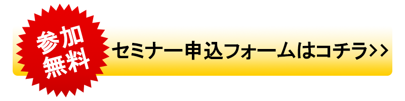 アイ株式スクールの無料株式セミナーフォームボタン