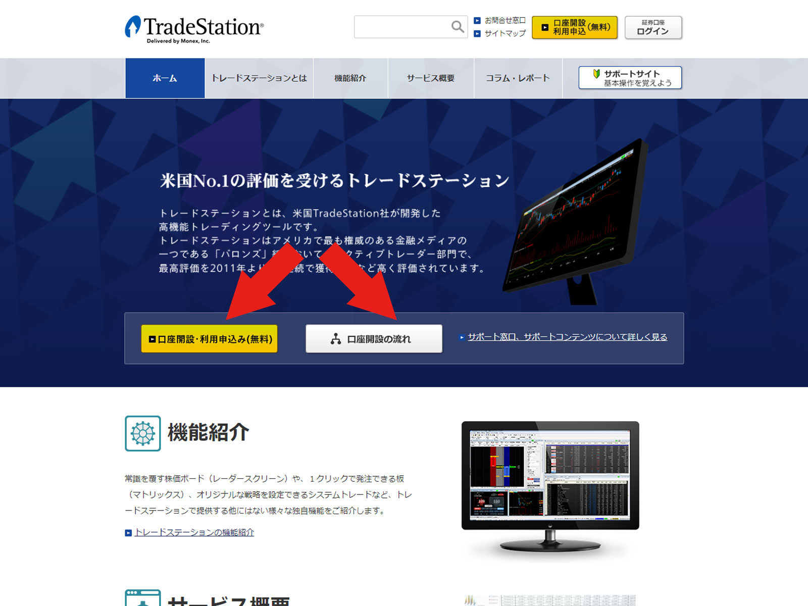 トレードステーション口座開設案内ページ画像